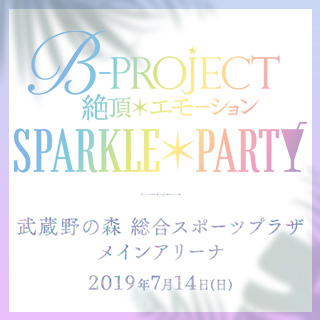 SPARKLE＊PARTY
